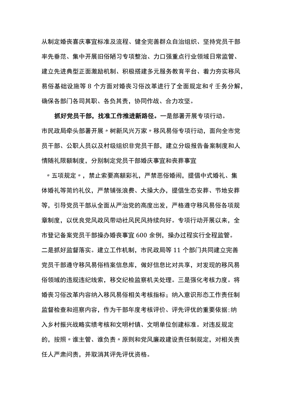 在全省婚丧习俗改革工作推进会上的汇报发言.docx_第2页