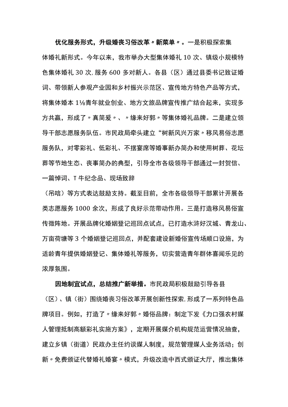 在全省婚丧习俗改革工作推进会上的汇报发言.docx_第3页