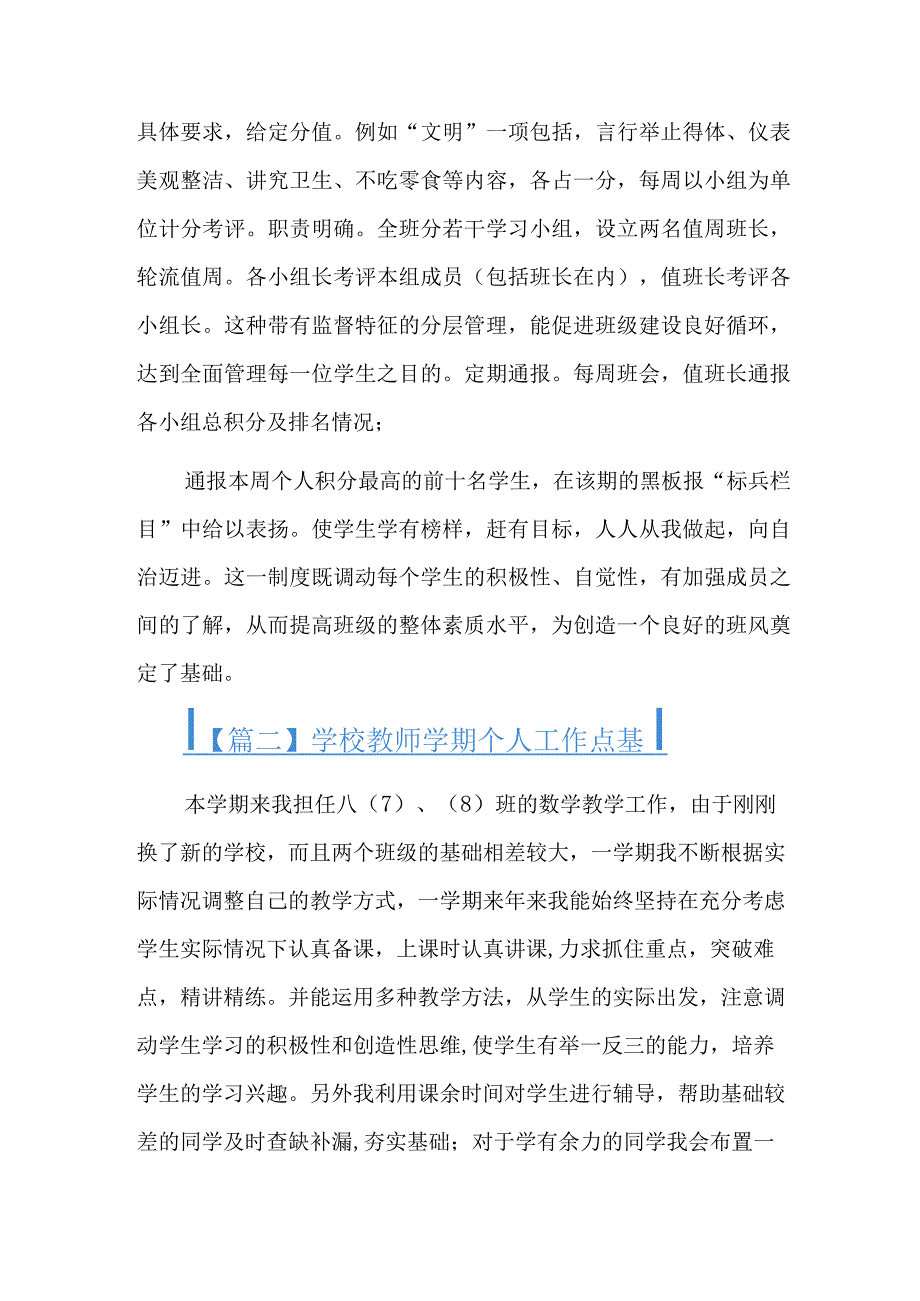 学校教师学期个人工作总结八篇.docx_第2页