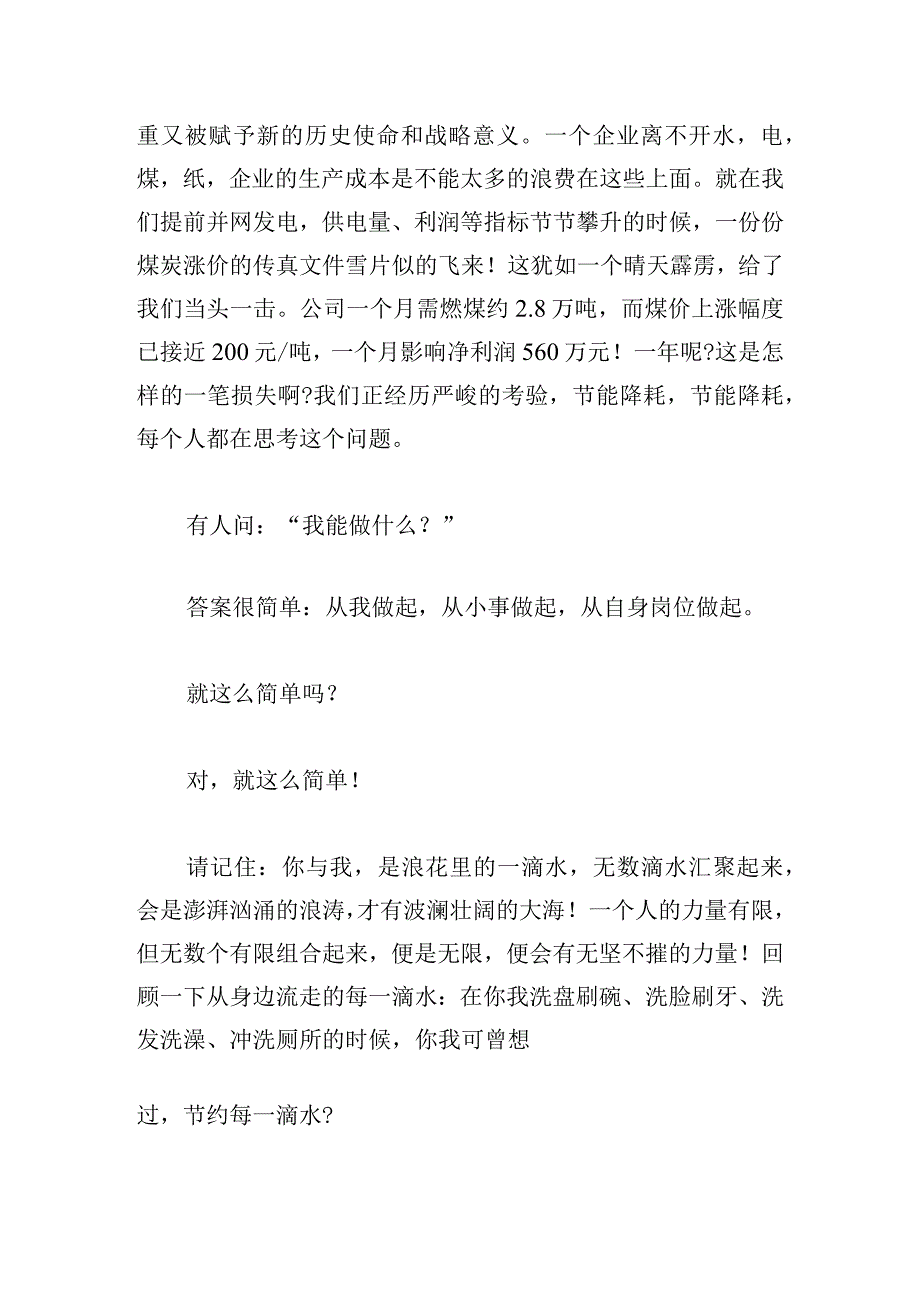 国旗下节能从我做起演讲稿合集范文5篇.docx_第3页