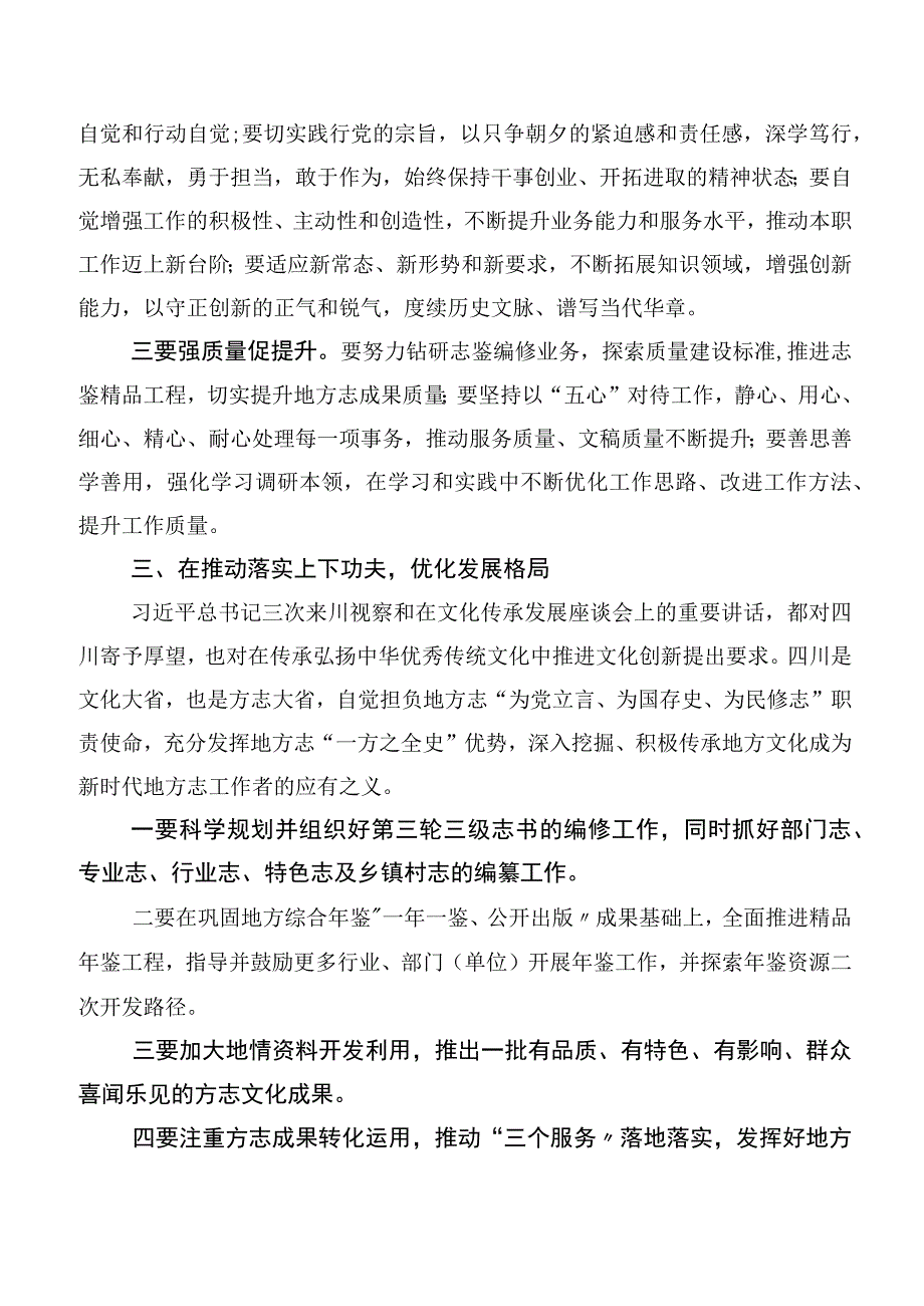 在深入学习贯彻2023年牢记嘱托感恩奋进走在前列大讨论的讲话（5篇）.docx_第3页