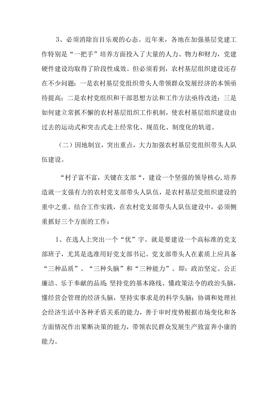 基层党组织建设方面存在的问题6篇.docx_第3页