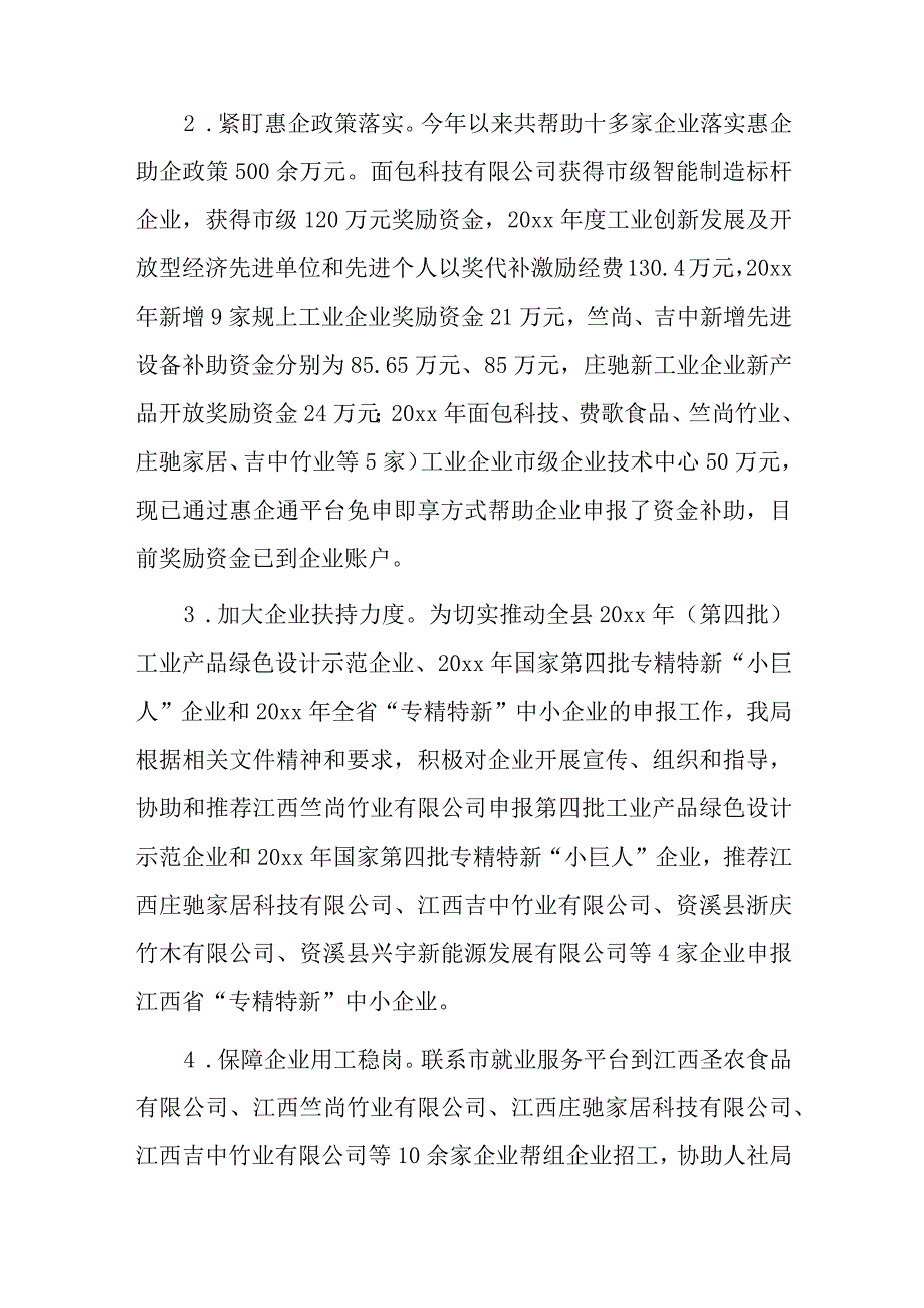 工信商务局关于惠企助企政策落实情况汇报.docx_第2页