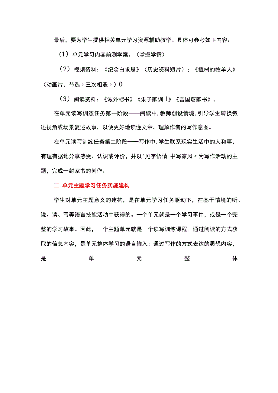 基于情境的单元主题读写训练教学例谈--以《诫子书》的教学为例.docx_第3页