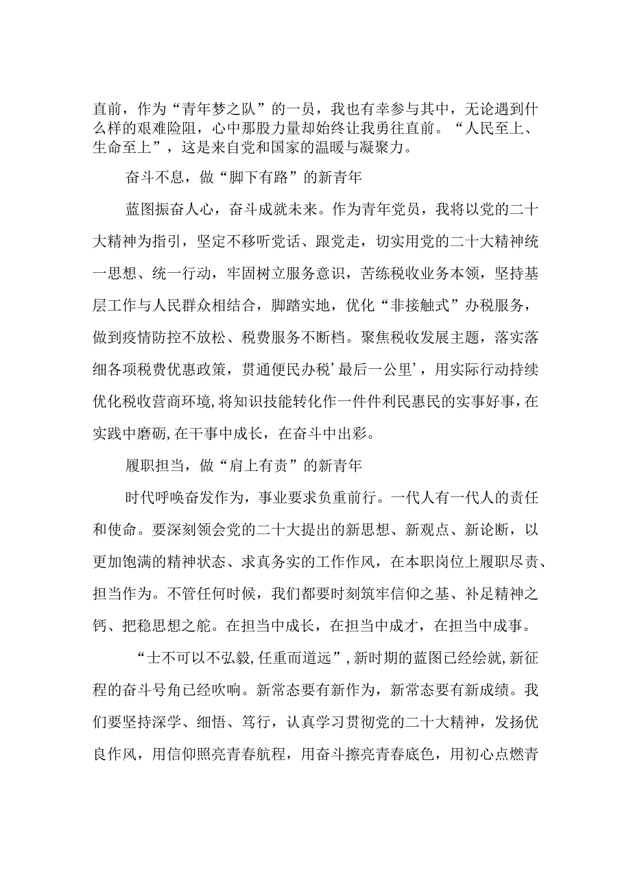 基层税务干部学习二十大精神心得体会.docx_第2页