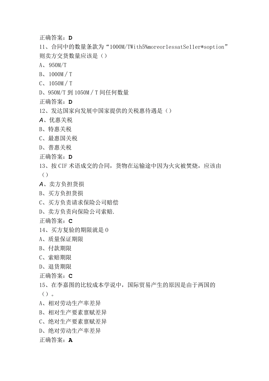 国际贸易理论练习题与答案.docx_第3页