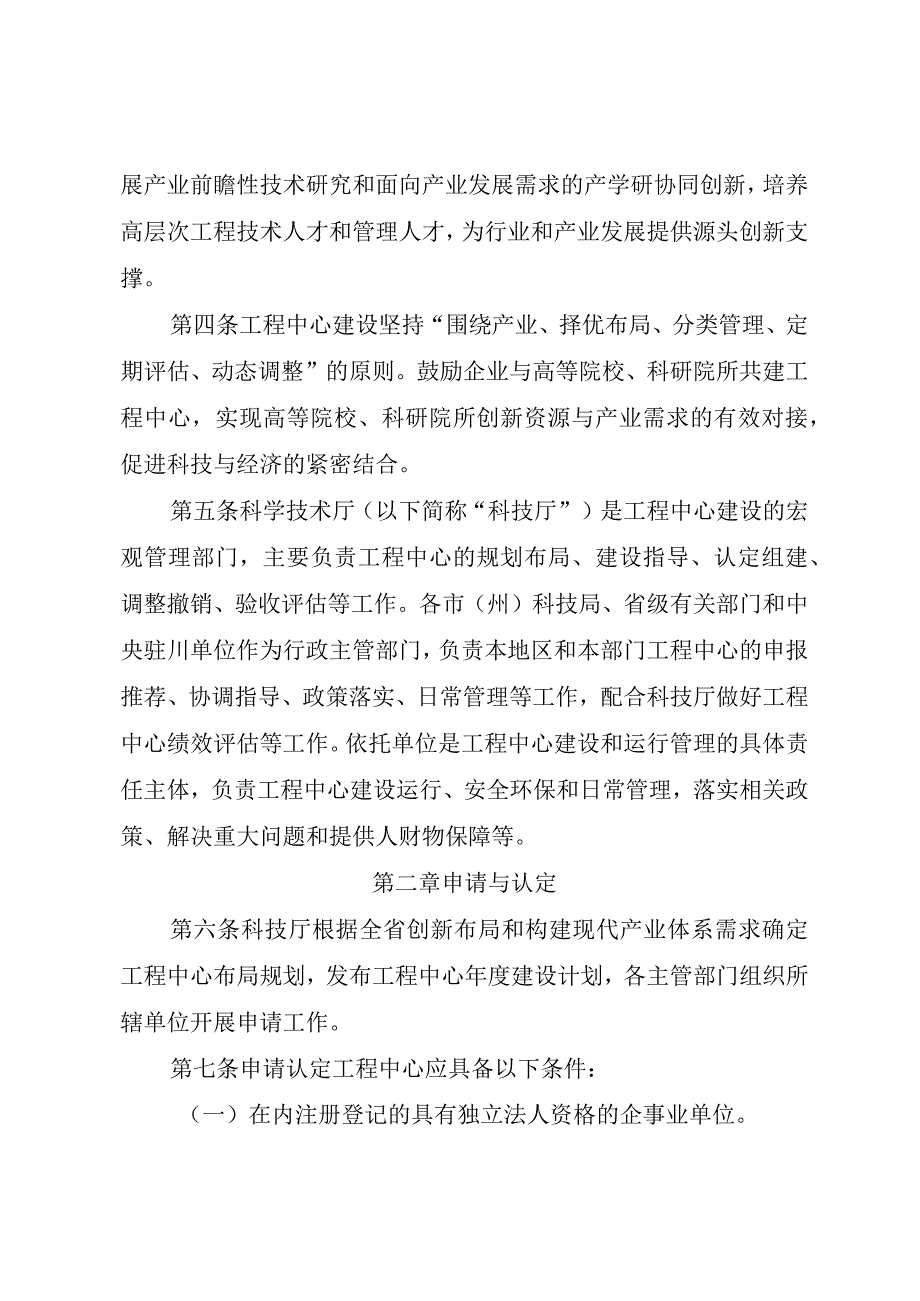 工程技术研究中心建设运行管理办法.docx_第2页