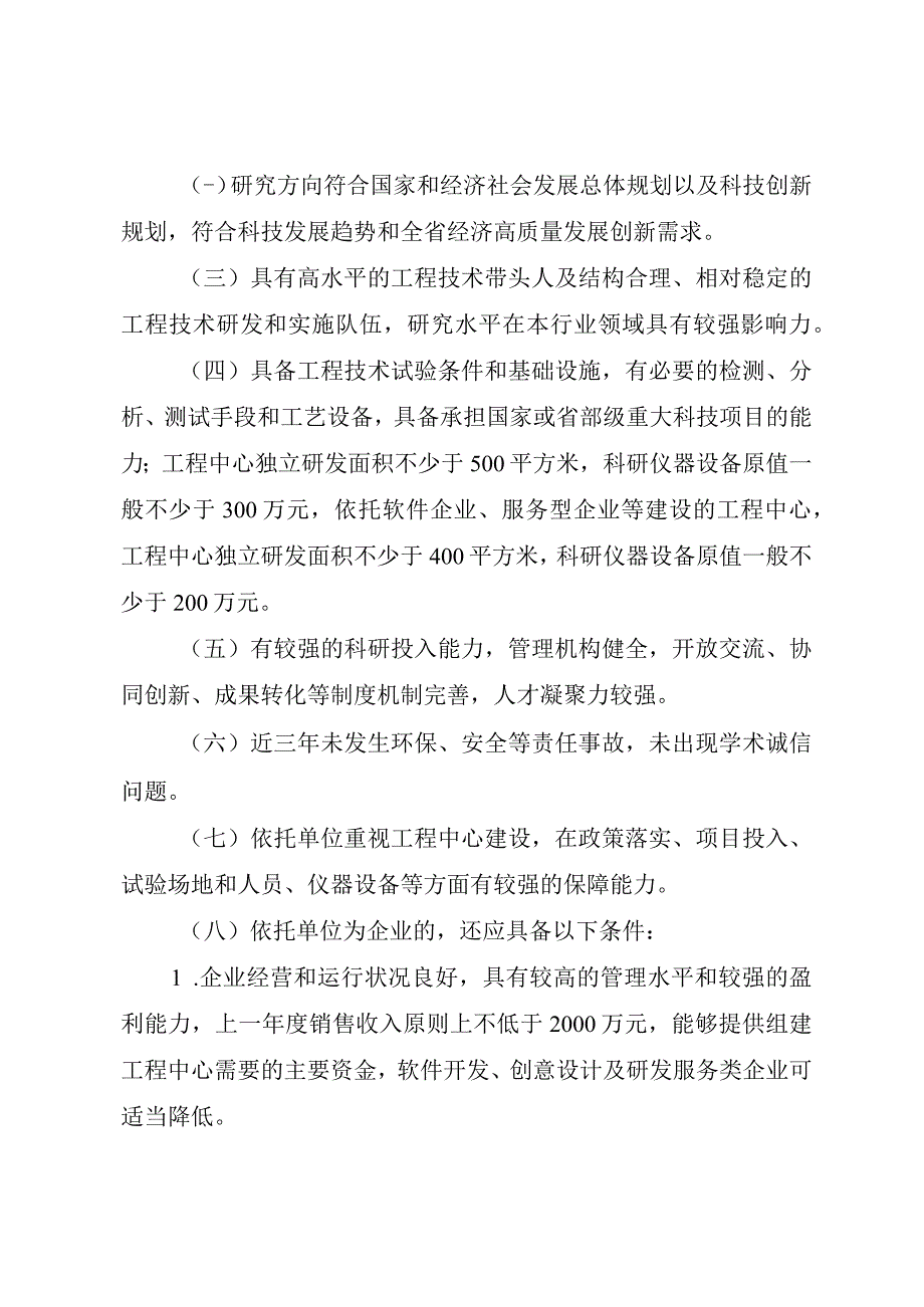 工程技术研究中心建设运行管理办法.docx_第3页