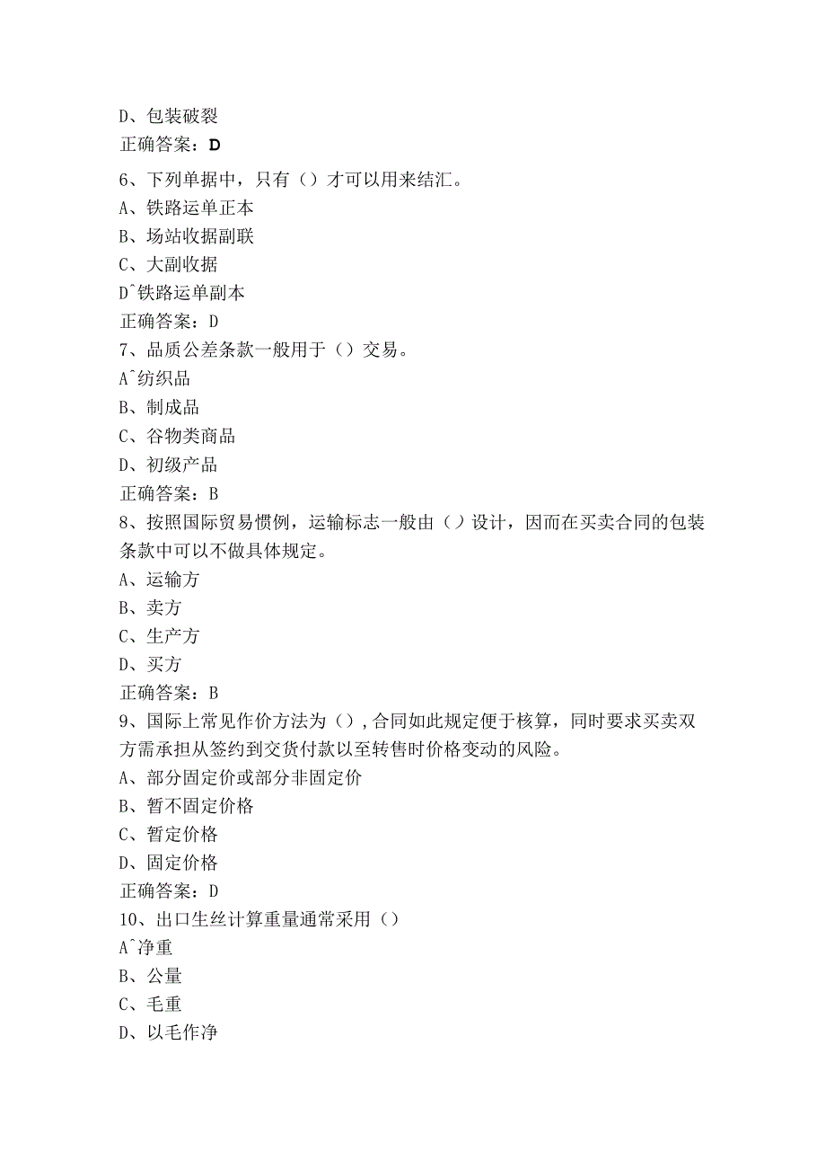 国际贸易实务模拟习题与参考答案.docx_第2页