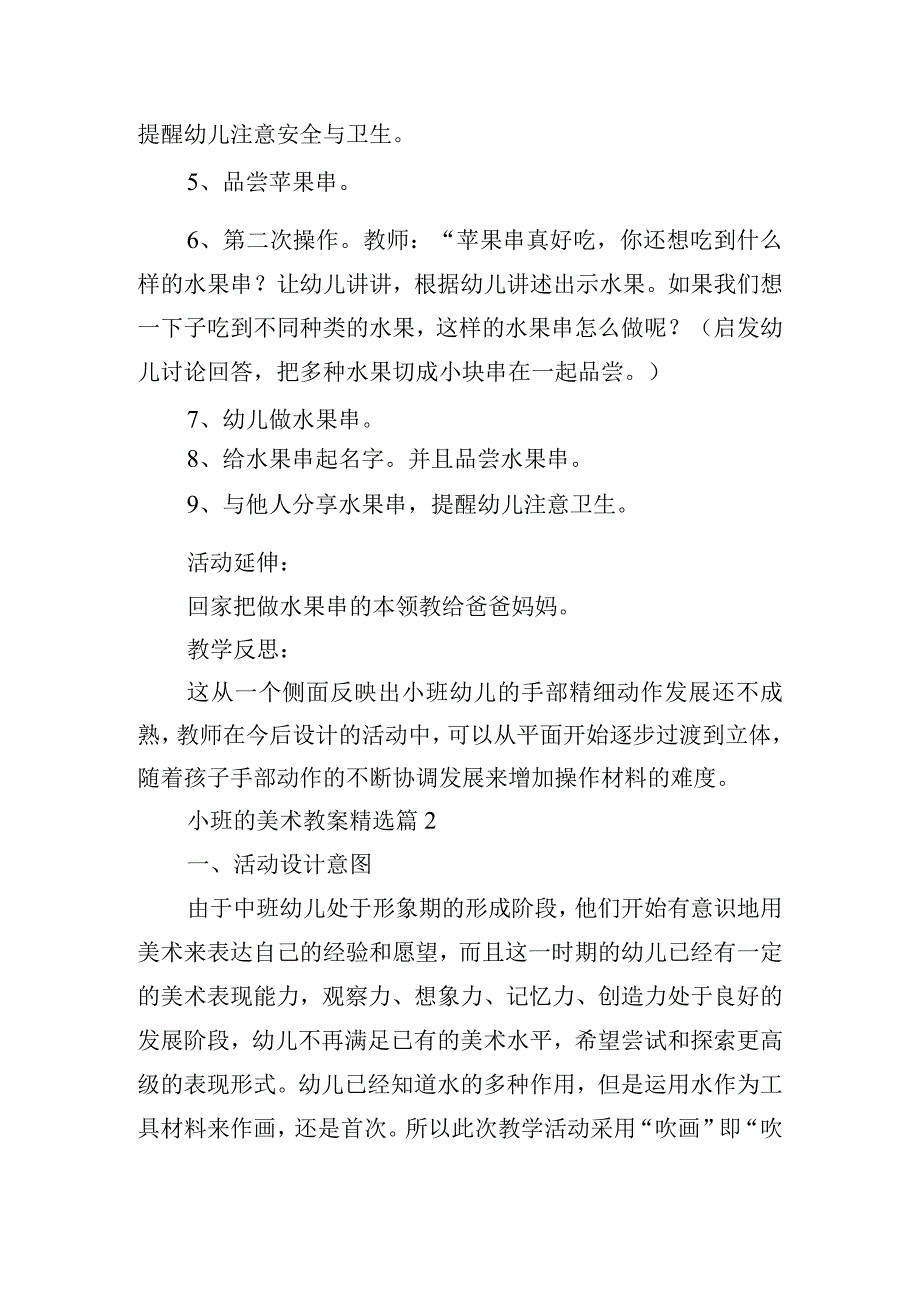 小班的美术教案15篇.docx_第2页