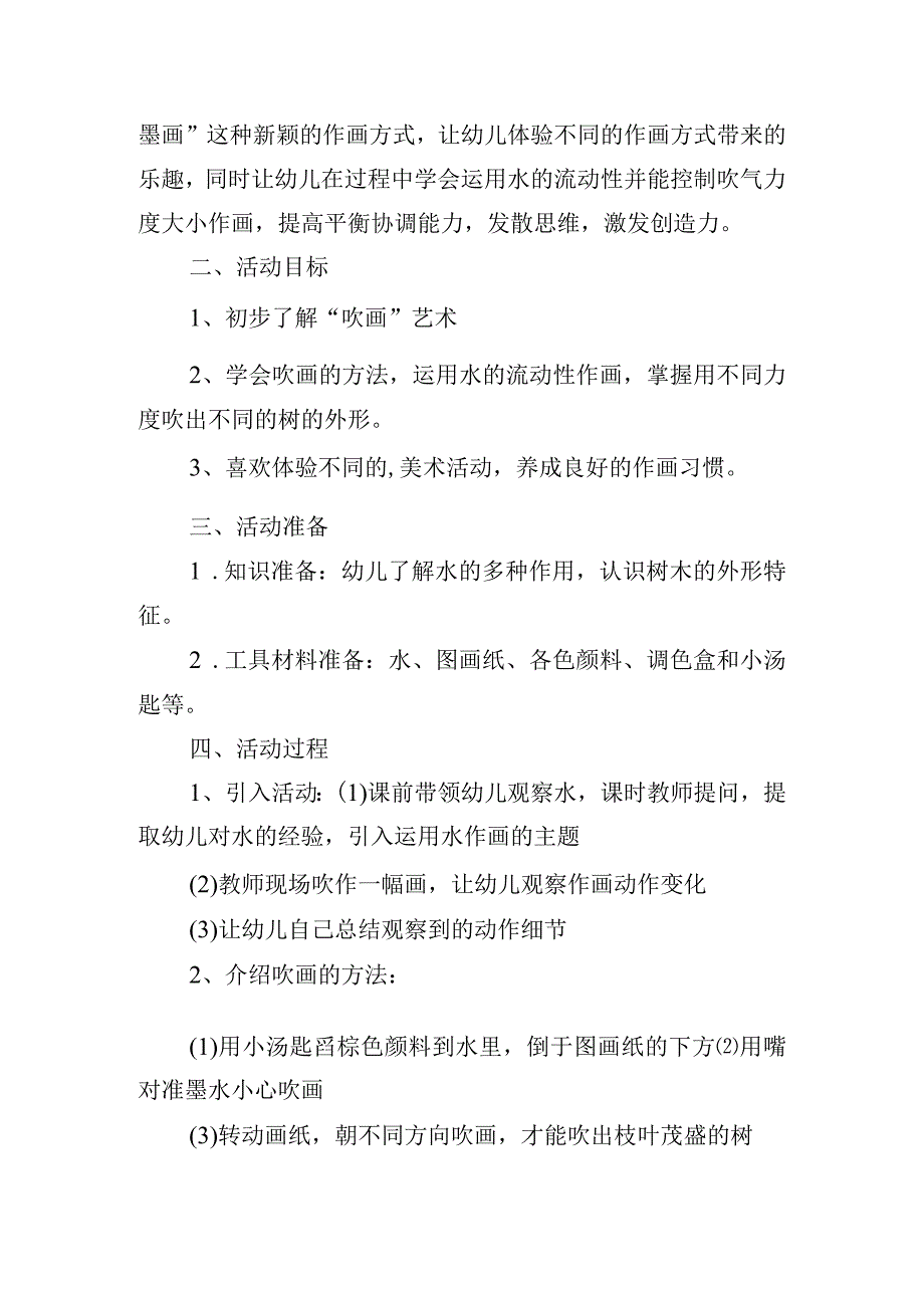 小班的美术教案15篇.docx_第3页