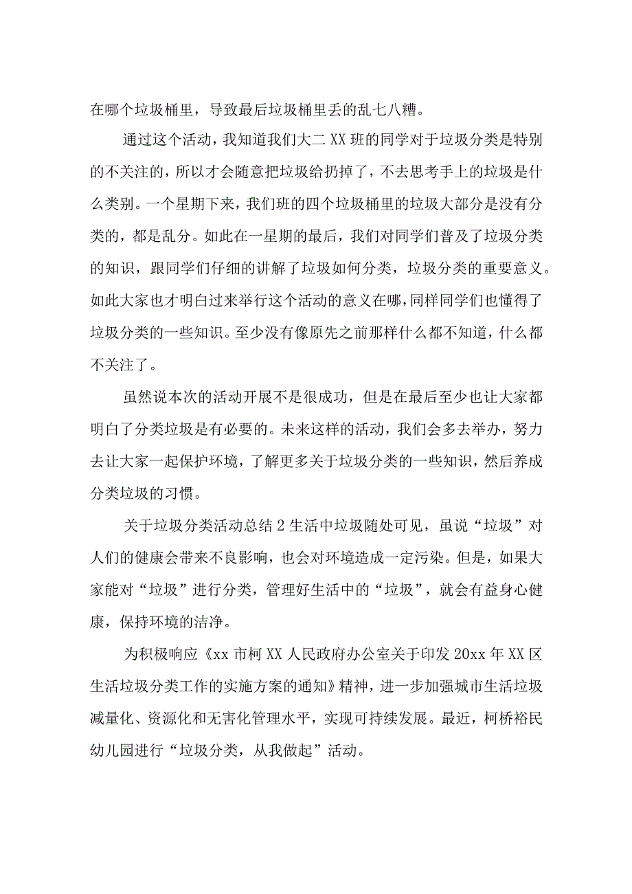 垃圾分类活动总结.docx_第2页