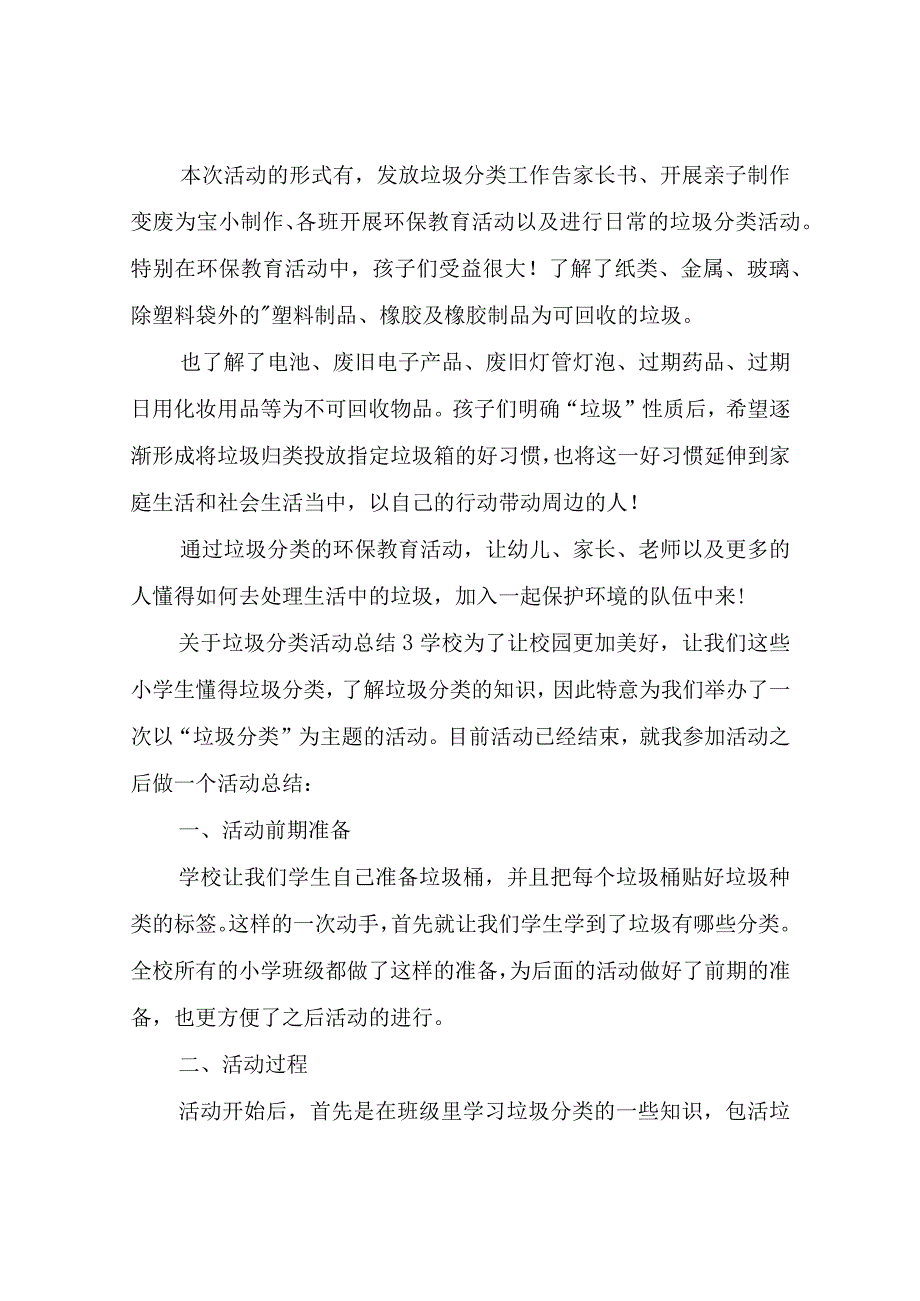 垃圾分类活动总结.docx_第3页