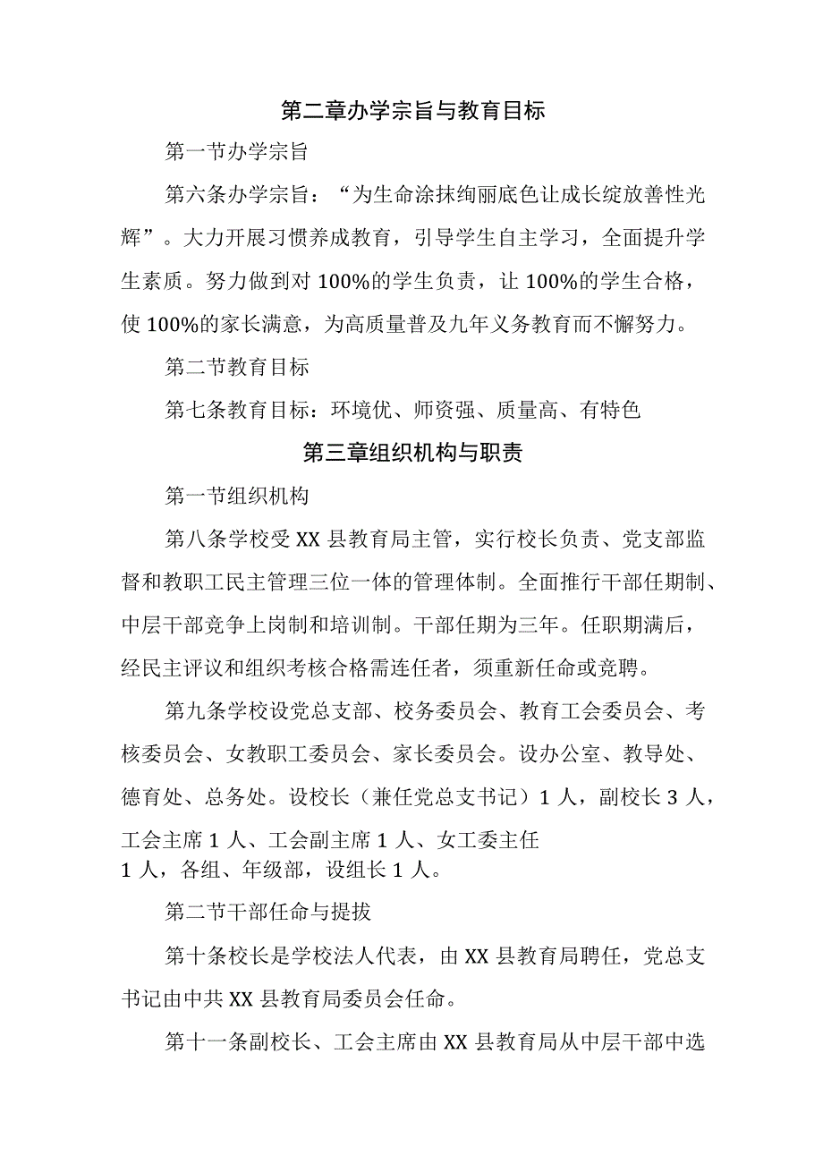 小学学校章程.docx_第2页