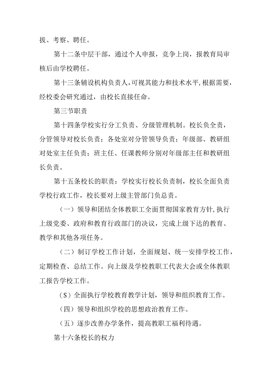 小学学校章程.docx_第3页