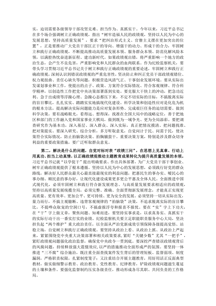 在区纪委监委2023年第四季度集中学习专题研讨会上的主持词.docx_第2页