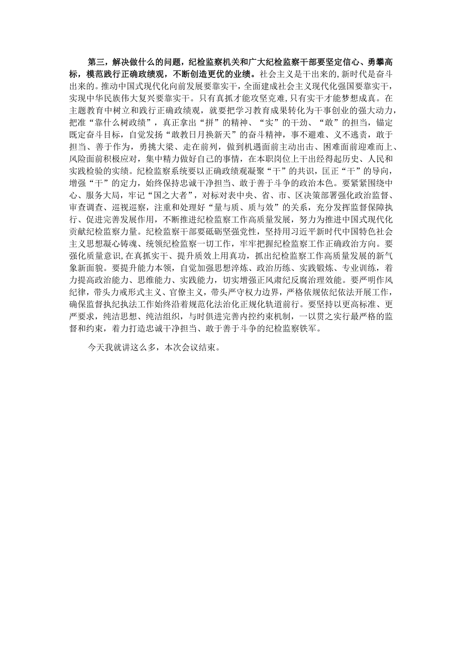 在区纪委监委2023年第四季度集中学习专题研讨会上的主持词.docx_第3页