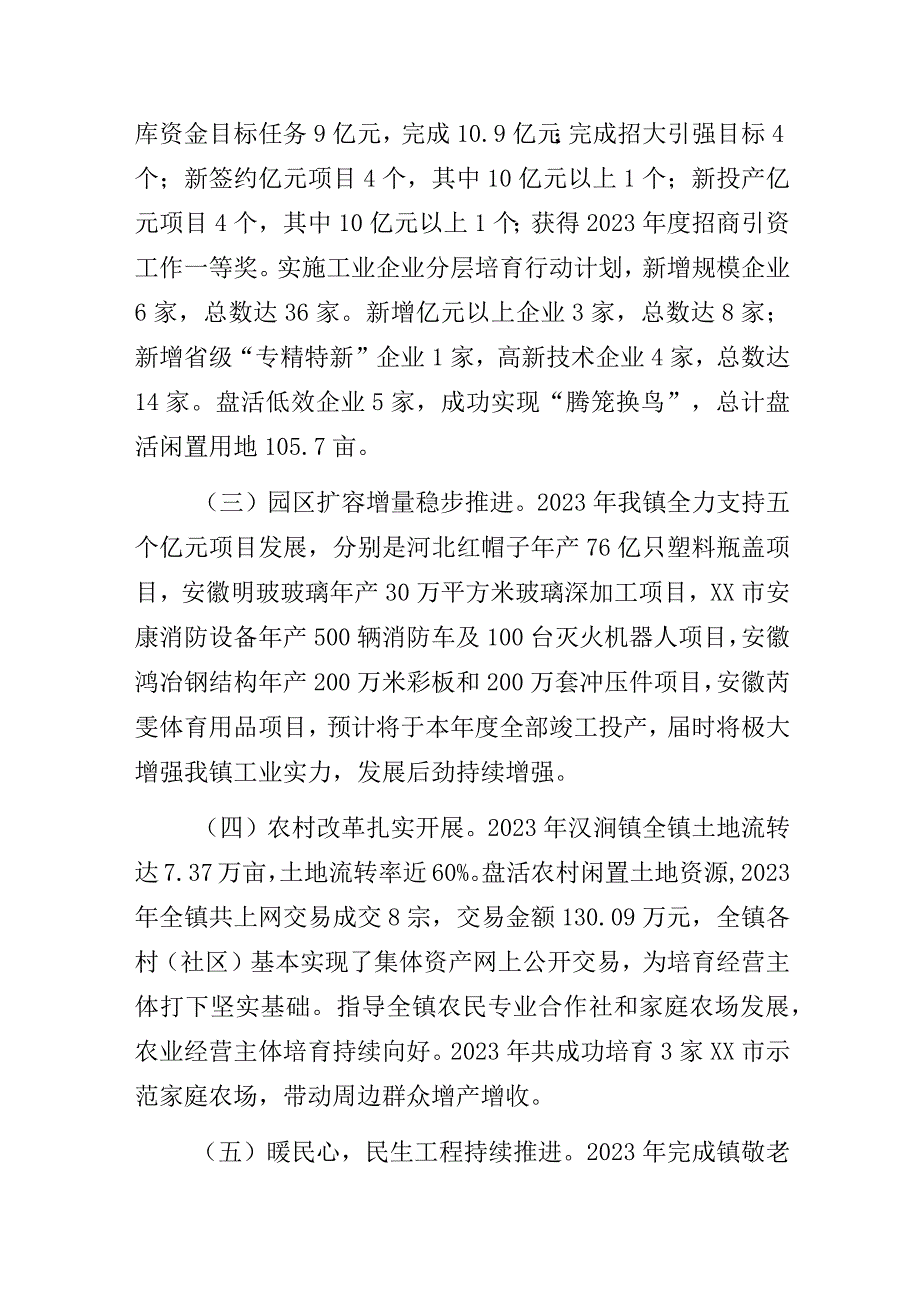 基层乡镇人大主席赴外市对标学习调研心得体会.docx_第2页