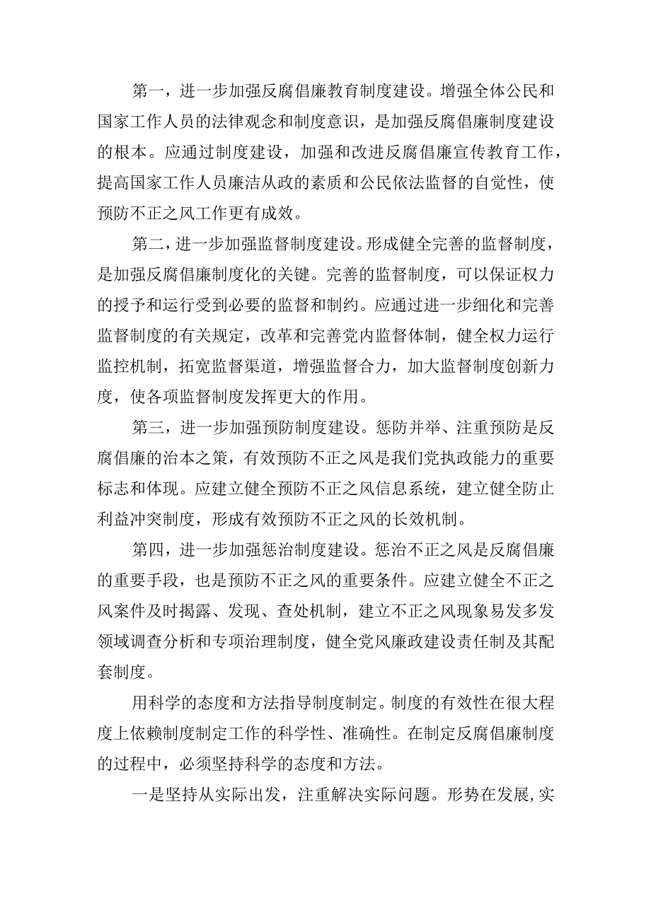 反腐倡廉主题教育心得体会6篇.docx_第2页