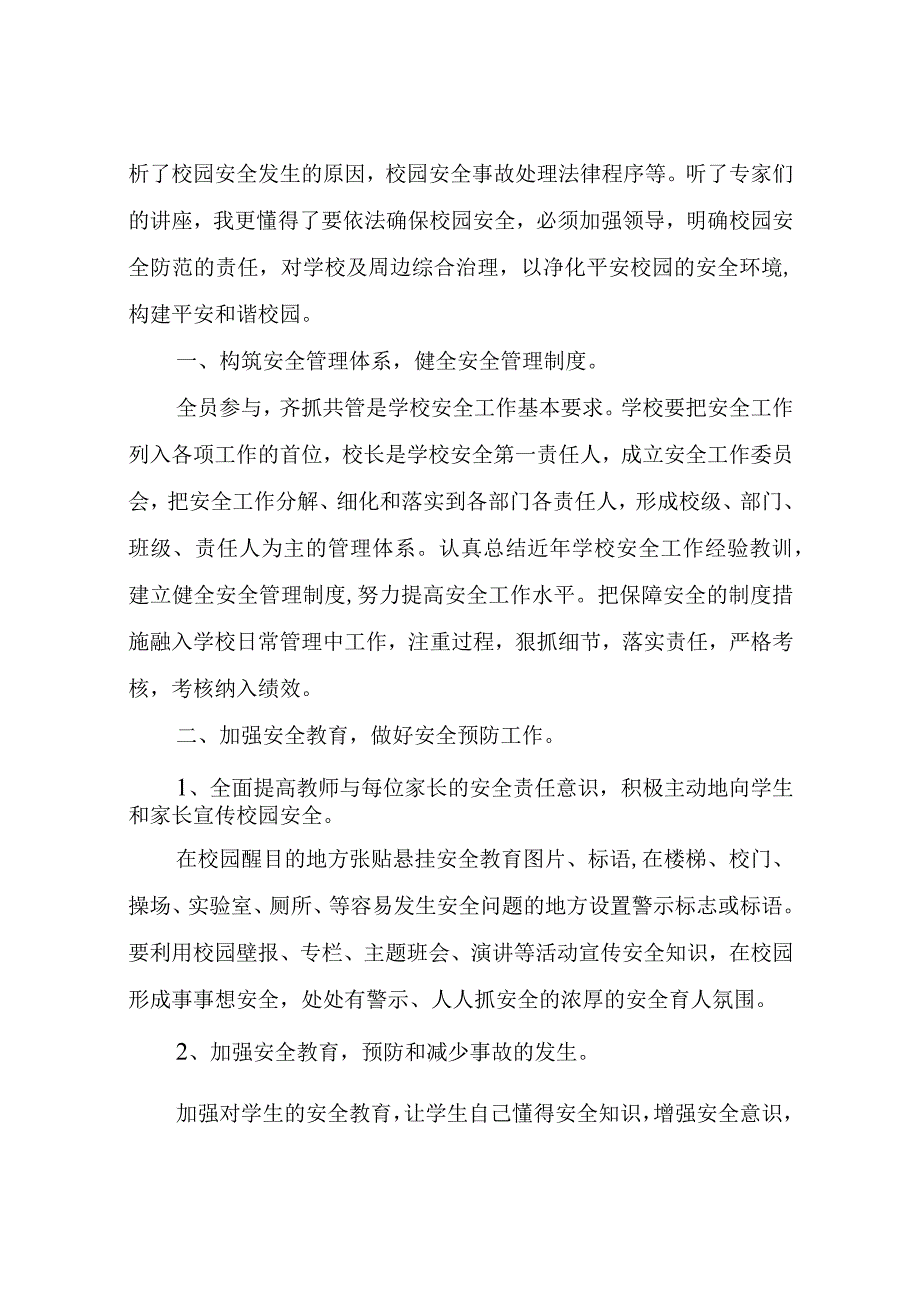 学校安全教育培训总结.docx_第3页