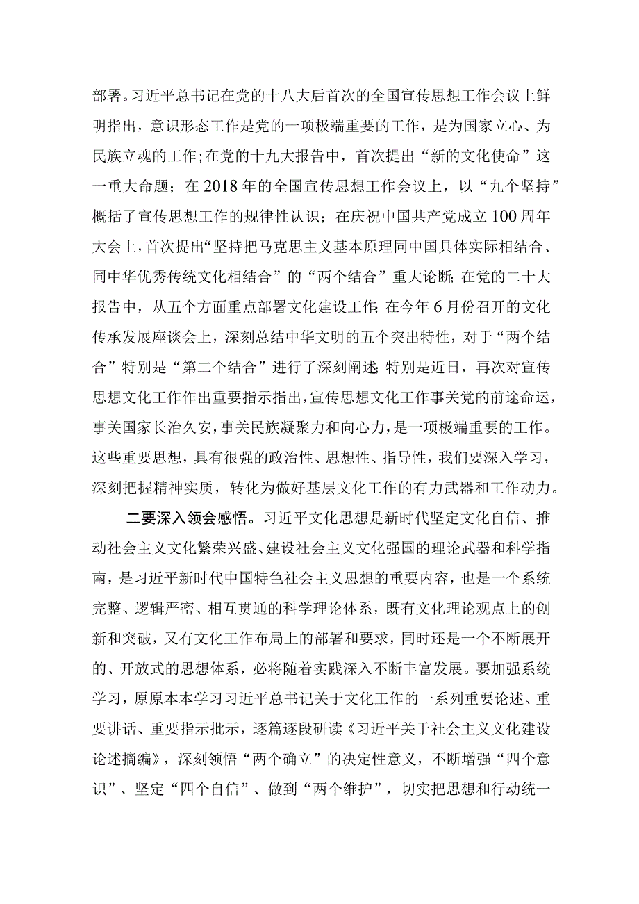 学习全国宣传思想文化工作会议精神心得体会（九篇）.docx_第2页