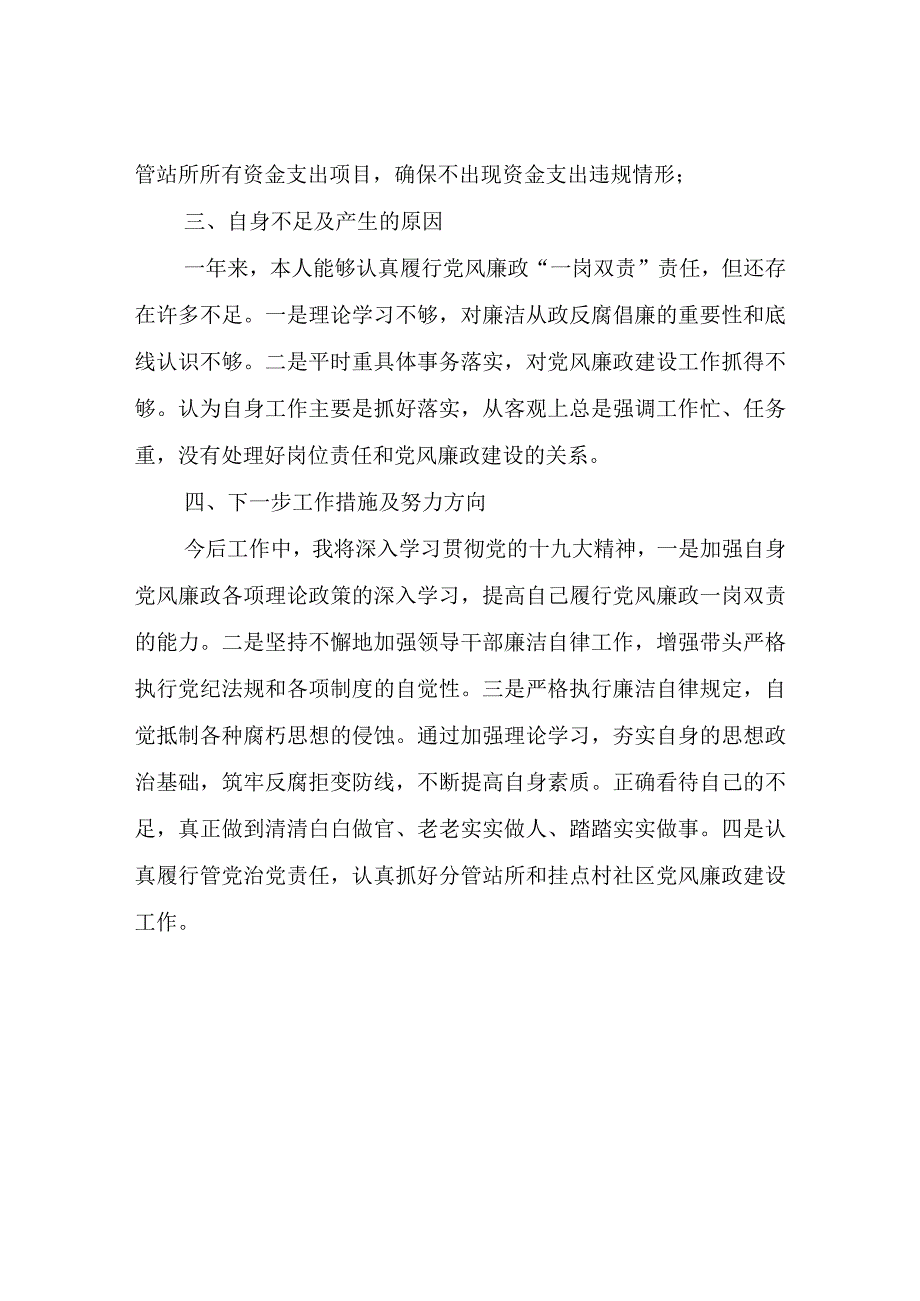 履行一岗双责报告.docx_第3页