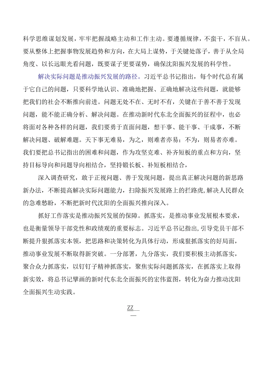 在深入学习2023年新时代推动东北全面振兴座谈会上重要讲话研讨材料.docx_第2页