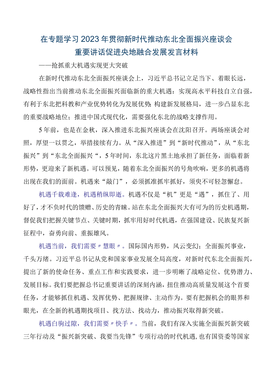 在深入学习2023年新时代推动东北全面振兴座谈会上重要讲话研讨材料.docx_第3页