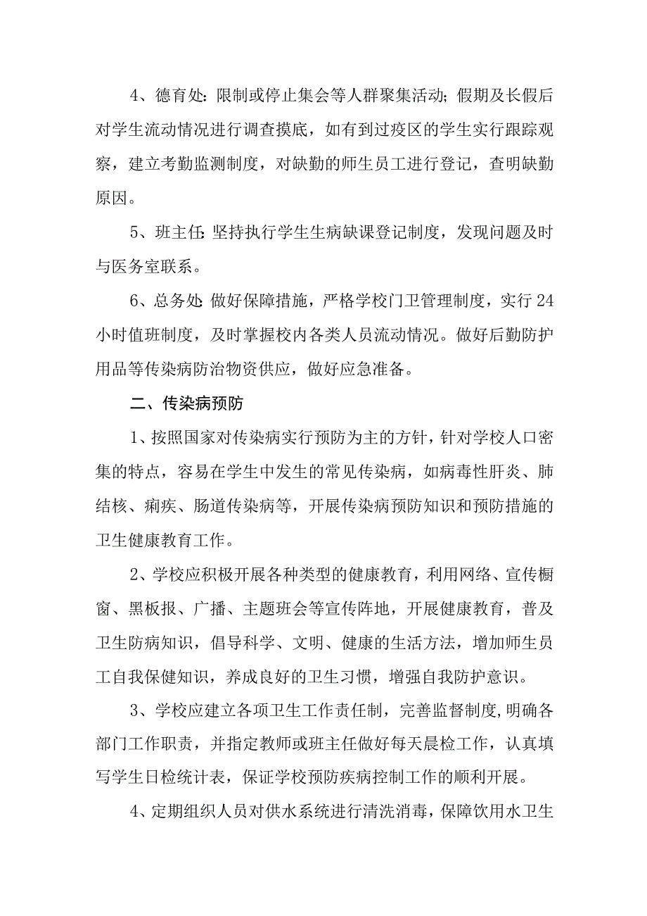 小学传染病防治预案.docx_第2页