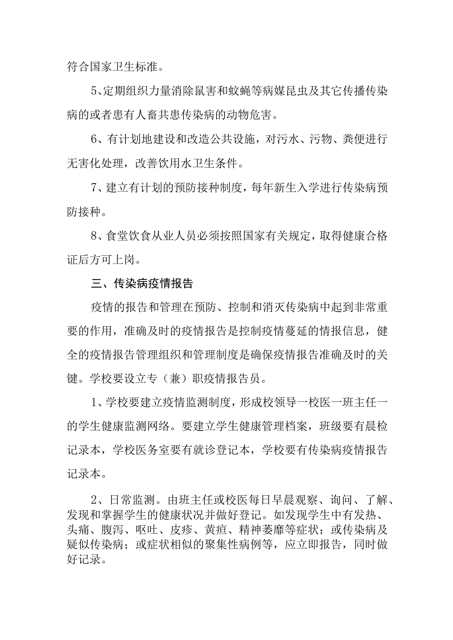 小学传染病防治预案.docx_第3页