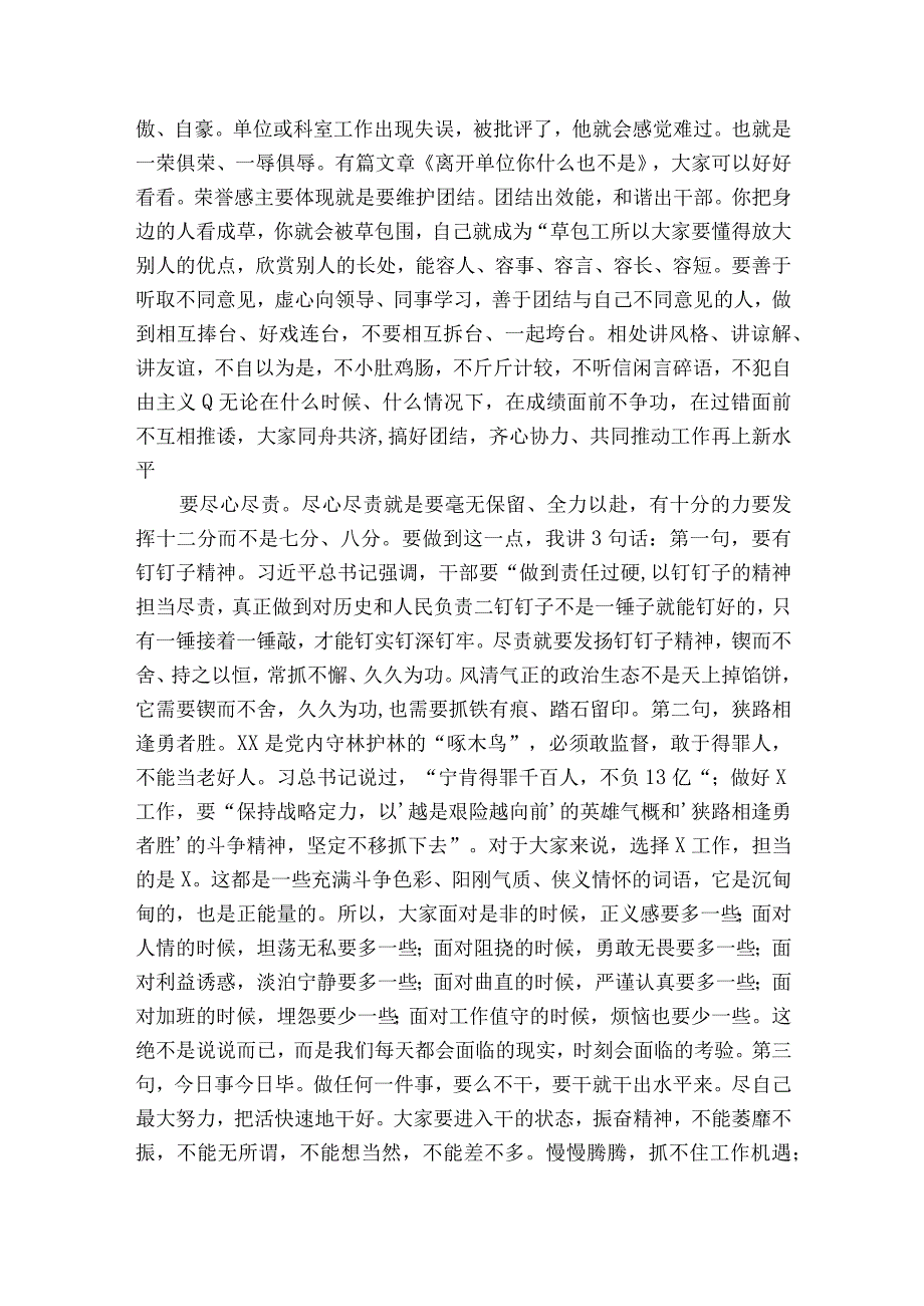 在新入职人员见面会和廉政谈话会上的部署动员推进会讲话稿(通用7篇).docx_第3页