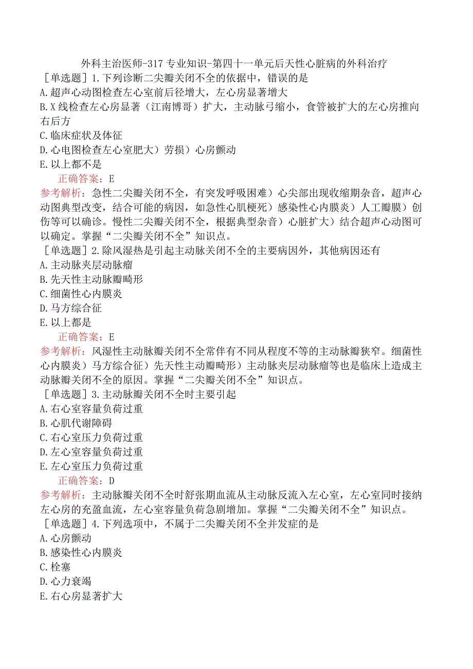 外科主治医师-317专业知识-第四十一单元后天性心脏病的外科治疗.docx_第1页