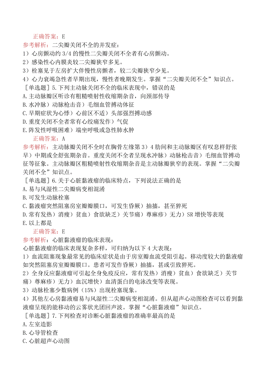 外科主治医师-317专业知识-第四十一单元后天性心脏病的外科治疗.docx_第2页