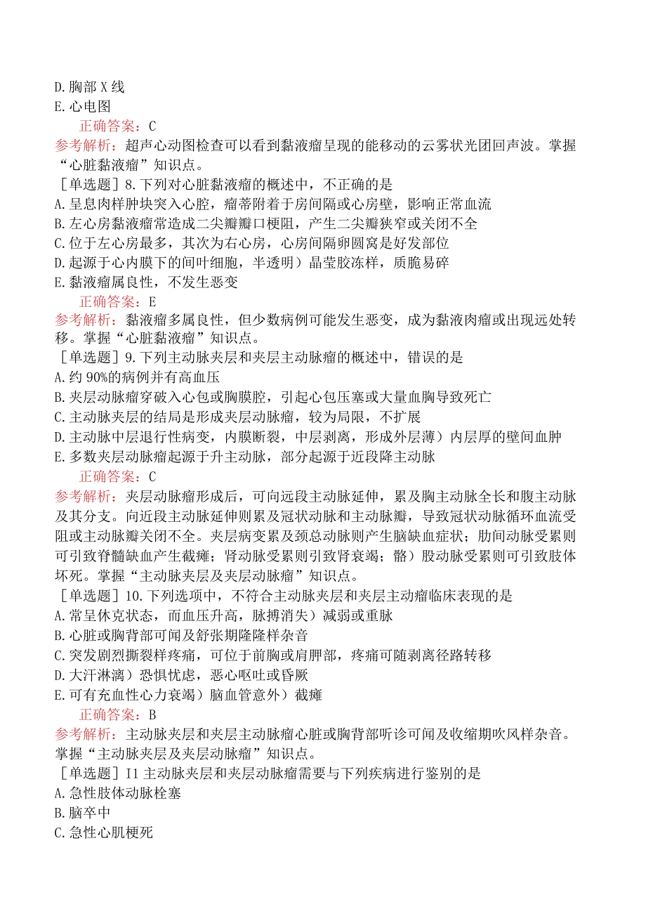 外科主治医师-317专业知识-第四十一单元后天性心脏病的外科治疗.docx_第3页