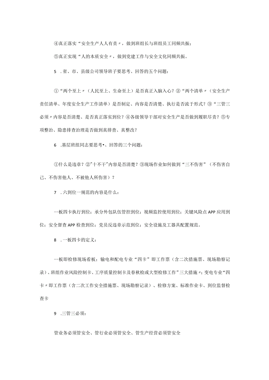 安全生产应知应会明白纸.docx_第2页