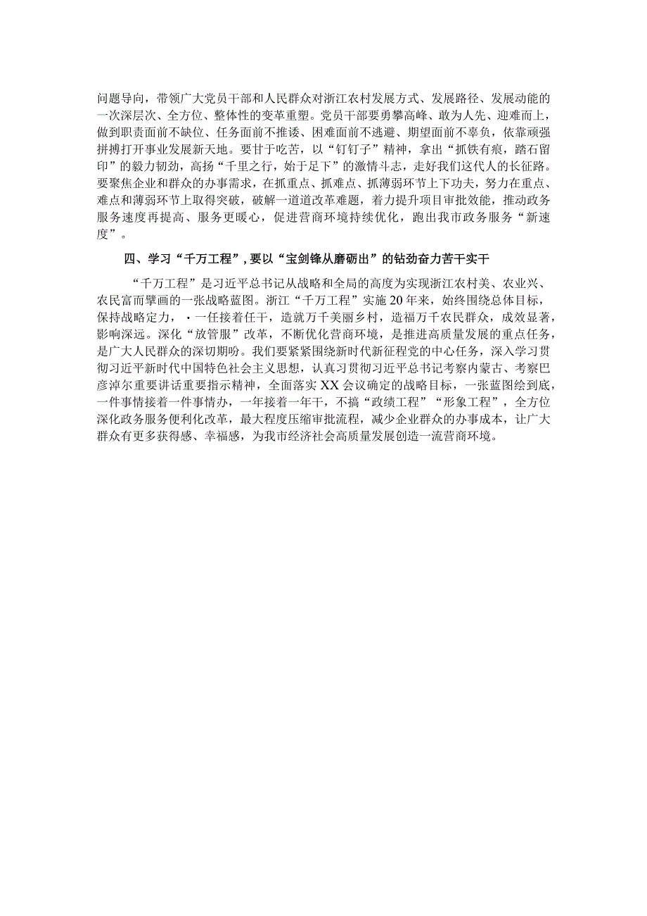 在学习浙江千万工程经验所蕴含的理念方法和经验启示专题研讨会上的发言.docx_第2页