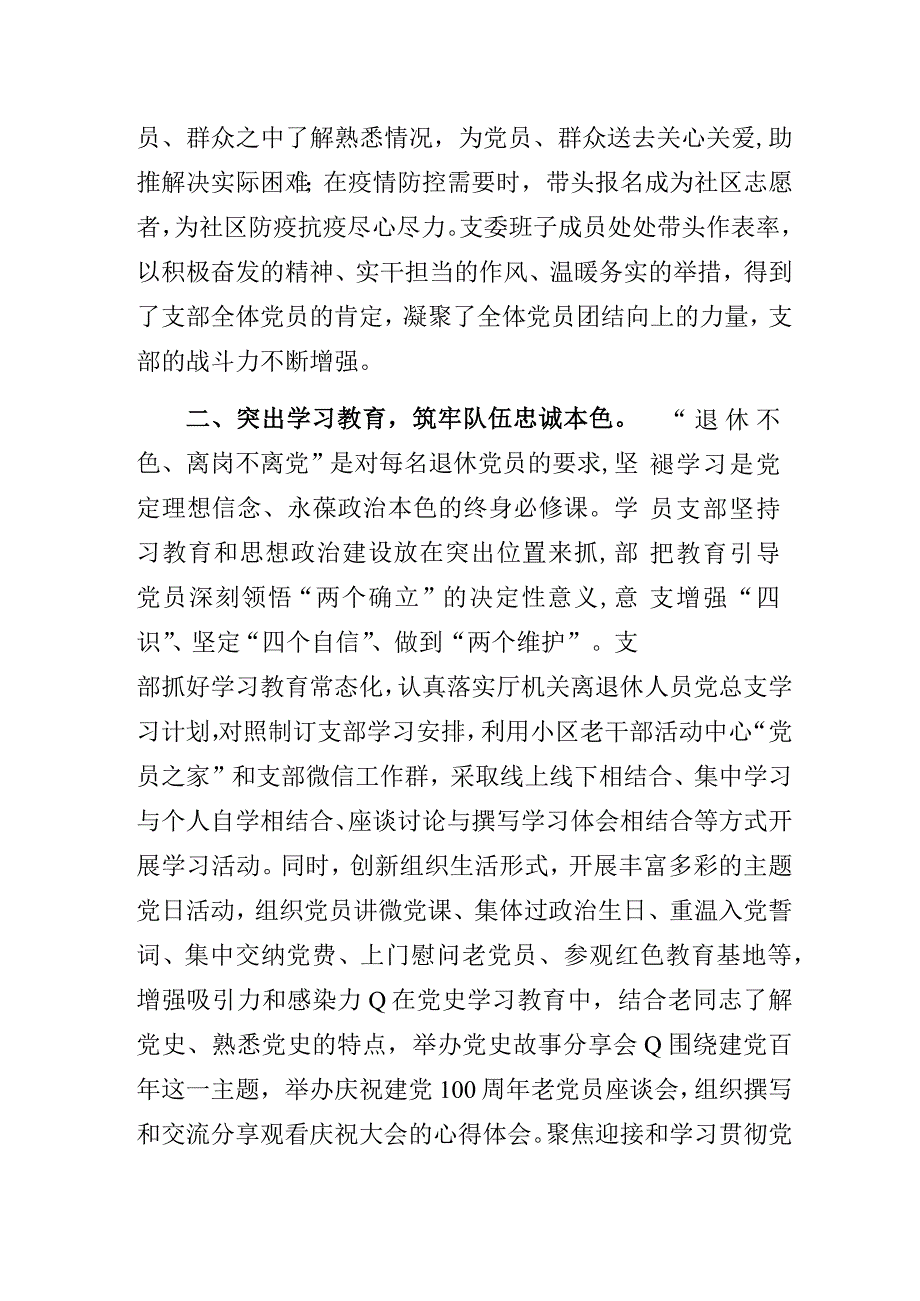 坚持“四个突出” 建强党支部——在离退休干部党支部书记培训班上的发言.docx_第2页