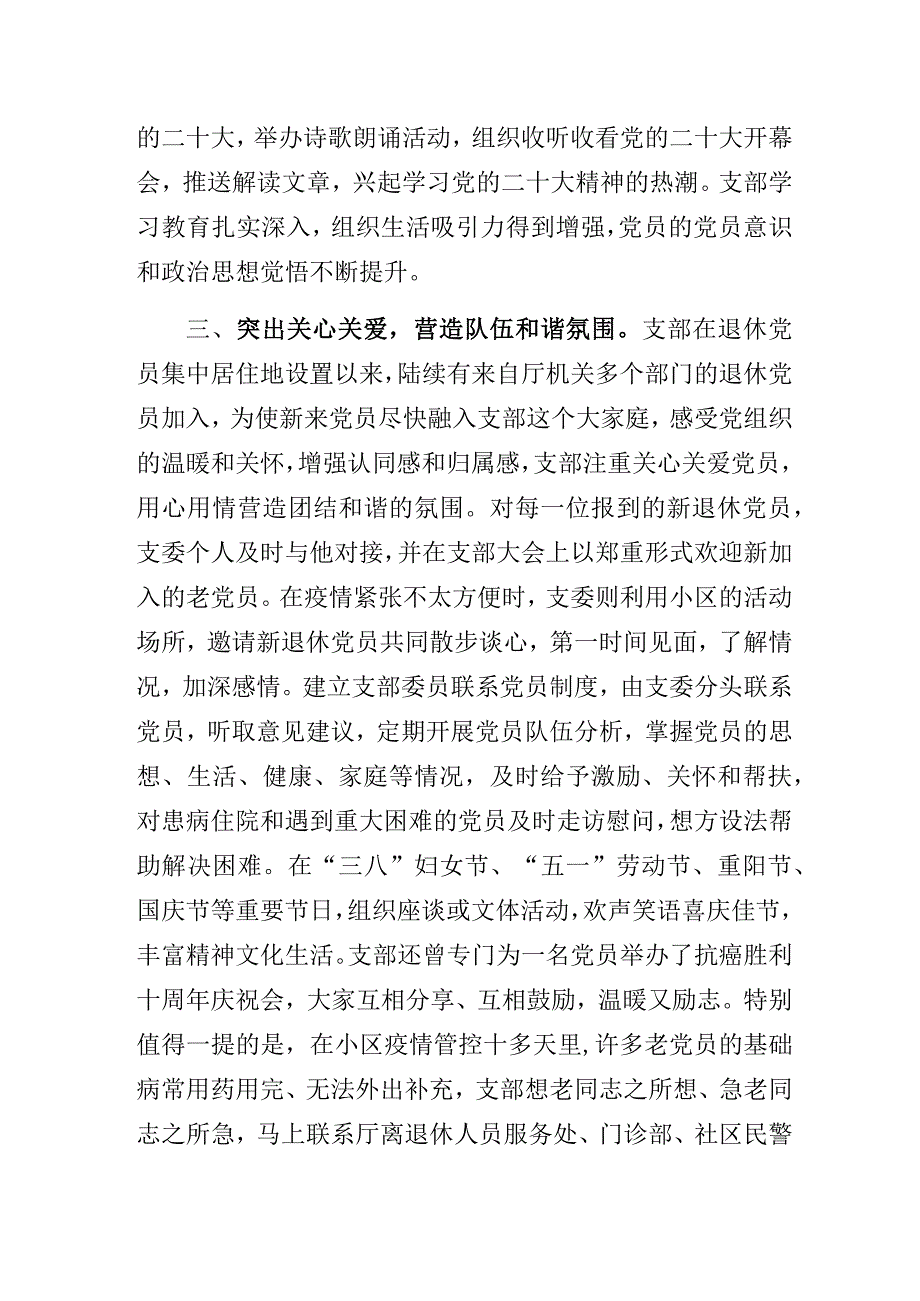 坚持“四个突出” 建强党支部——在离退休干部党支部书记培训班上的发言.docx_第3页