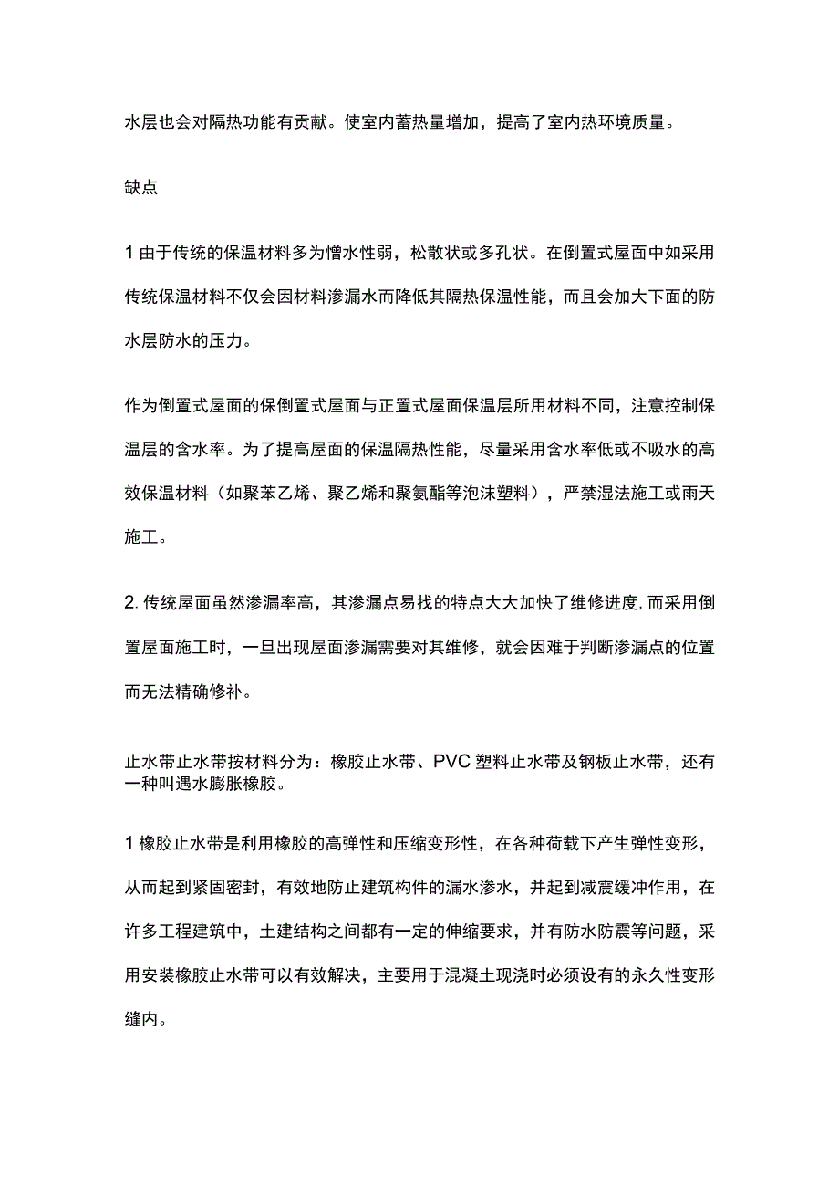 屋面保温层与防水层位置不同.docx_第3页