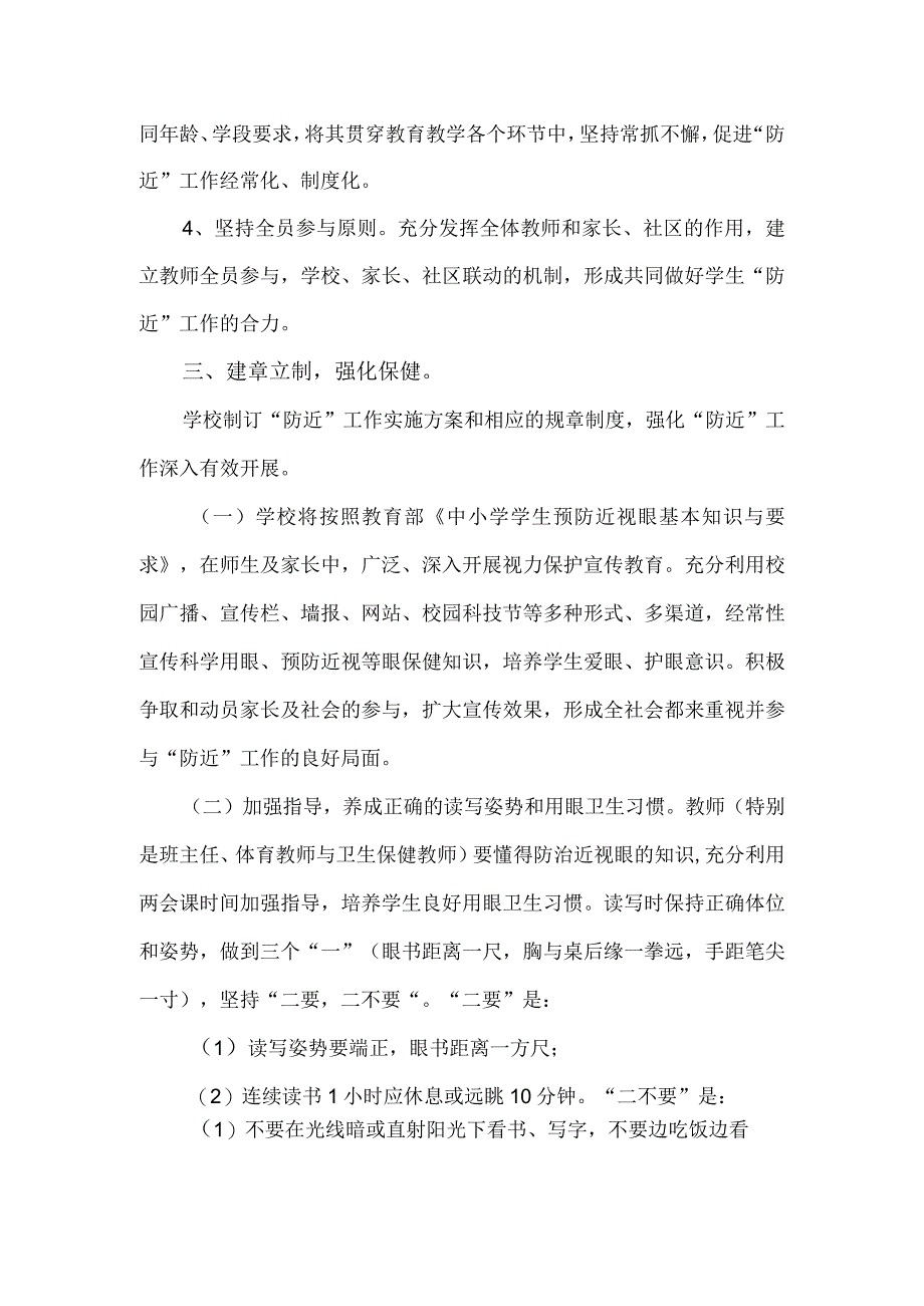 学校近视眼防控工作实施方案.docx_第2页