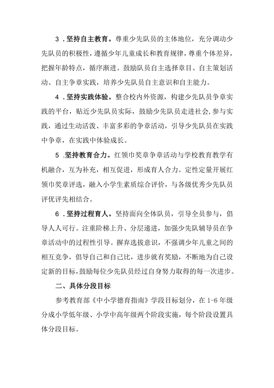 小学少先队“红领巾奖章”实施方案.docx_第2页