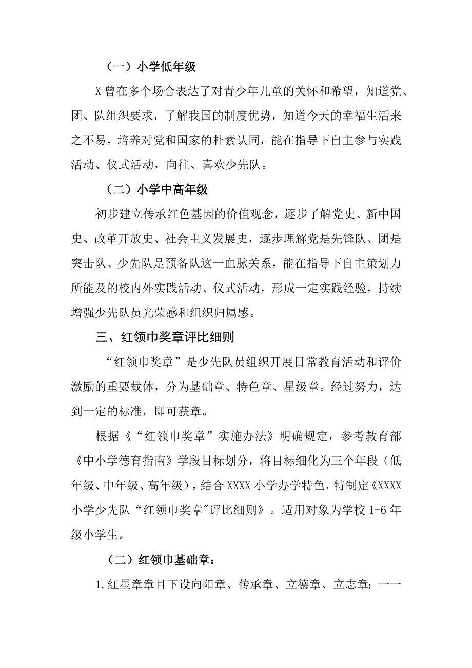 小学少先队“红领巾奖章”实施方案.docx_第3页