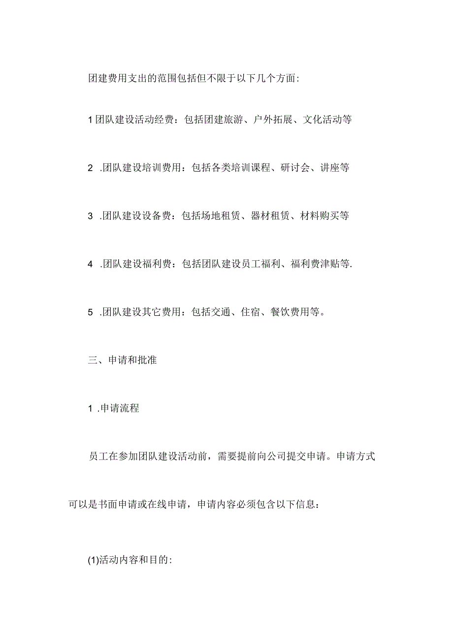 团建费用怎么管理制度.docx_第2页