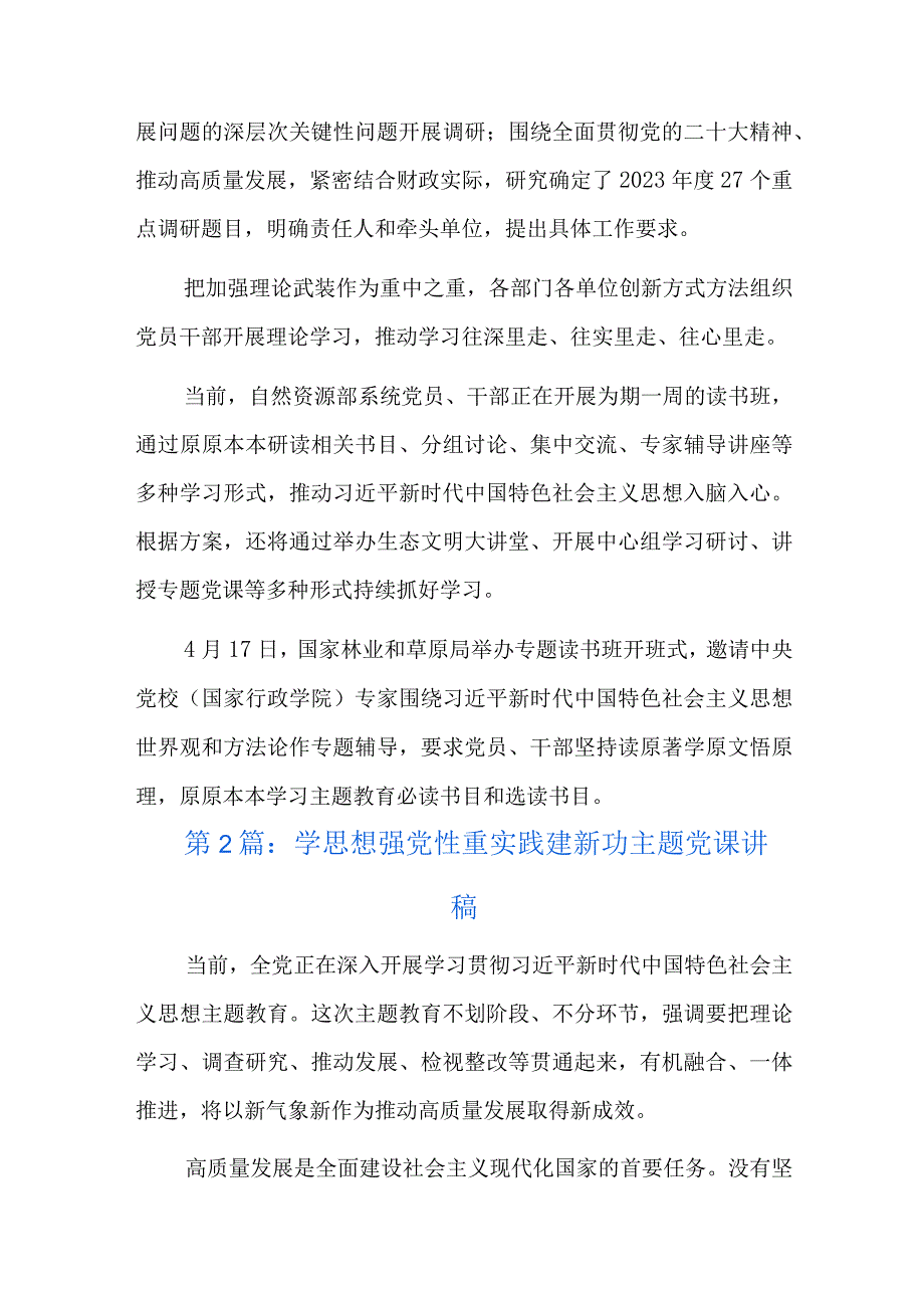 学思想强党性重实践建新功主题党课讲稿七篇.docx_第3页