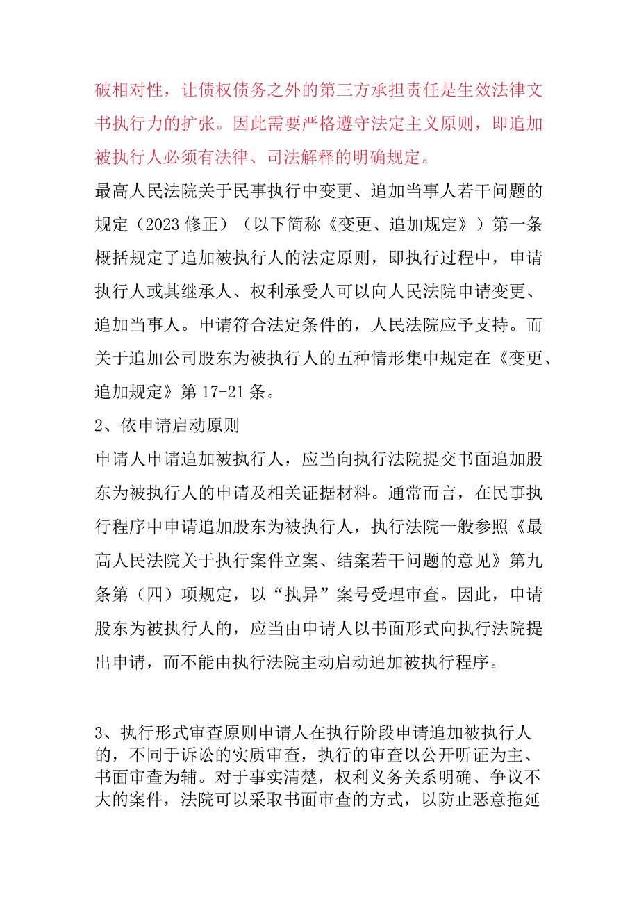 增加股东为被执行人的法律认定.docx_第2页