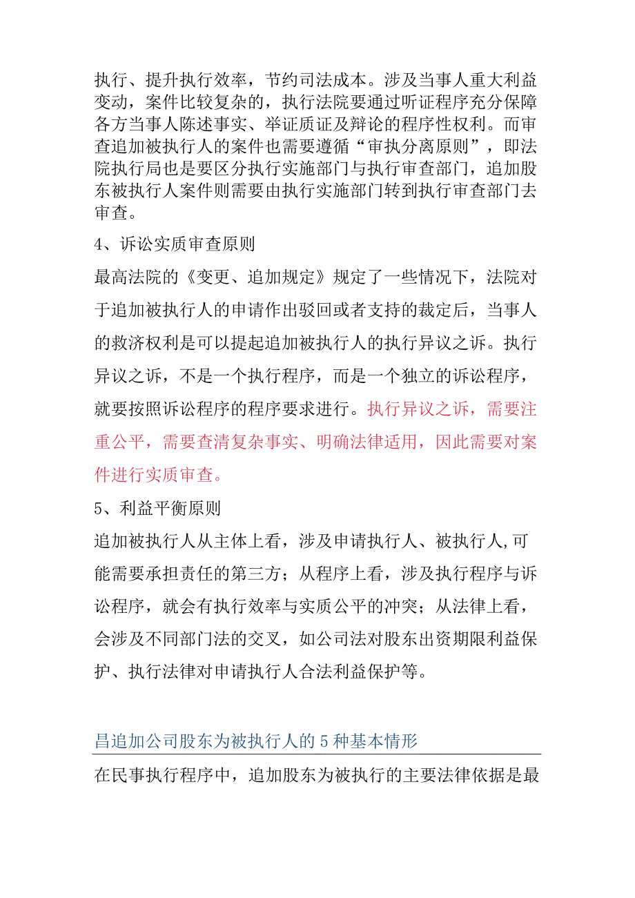 增加股东为被执行人的法律认定.docx_第3页