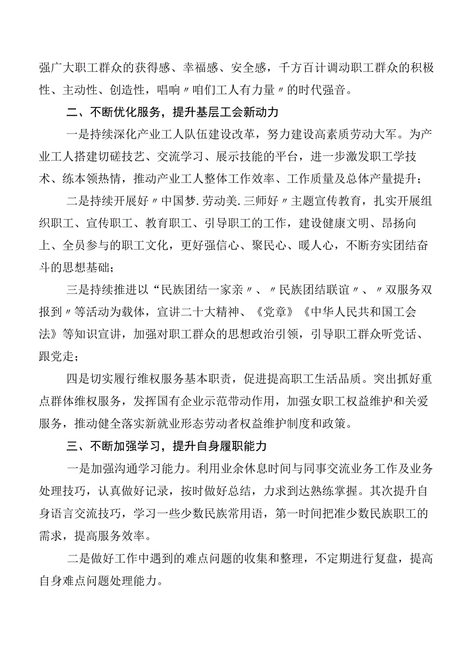 工会“十八大”精神的研讨交流材料十篇.docx_第2页