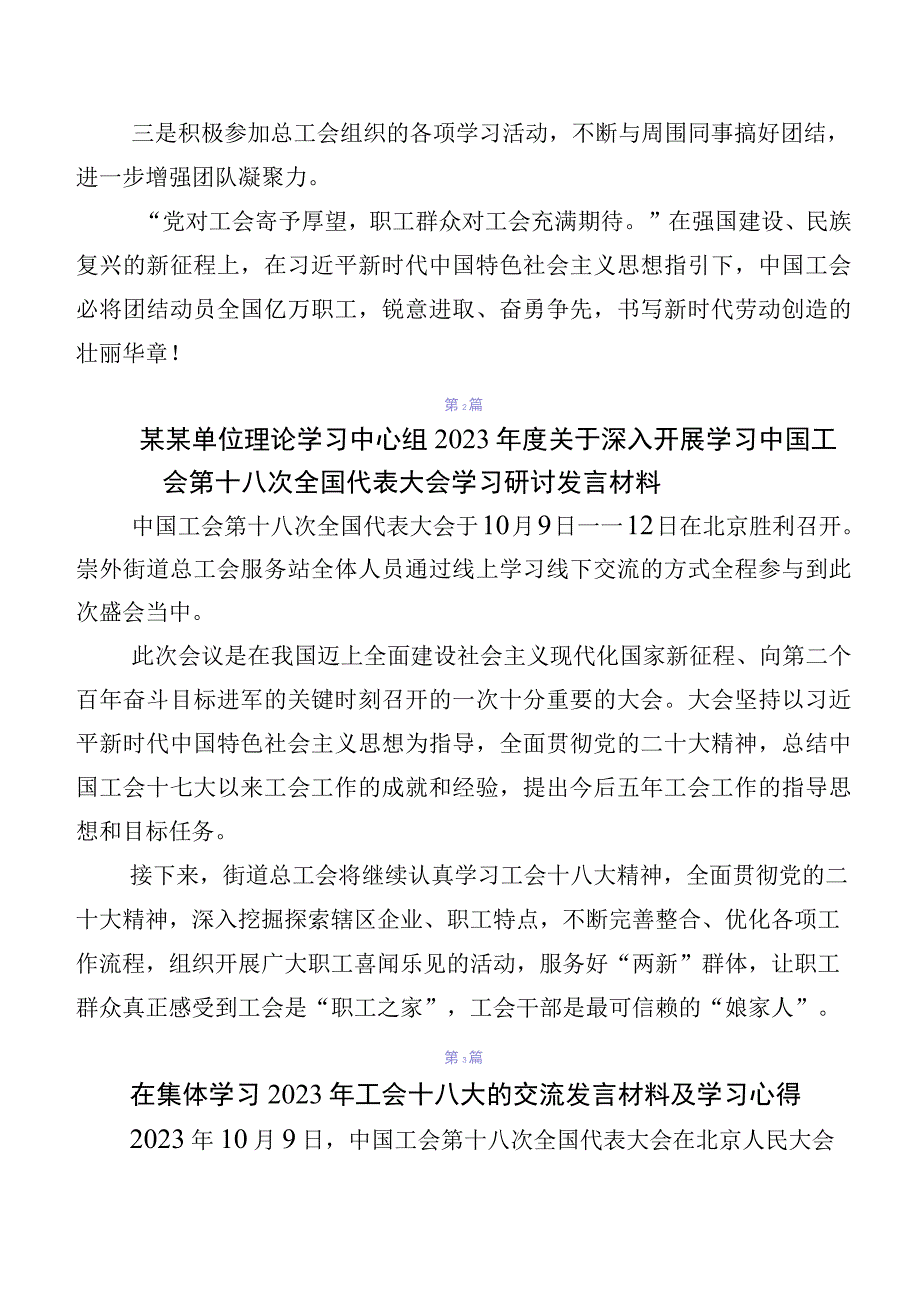 工会“十八大”精神的研讨交流材料十篇.docx_第3页