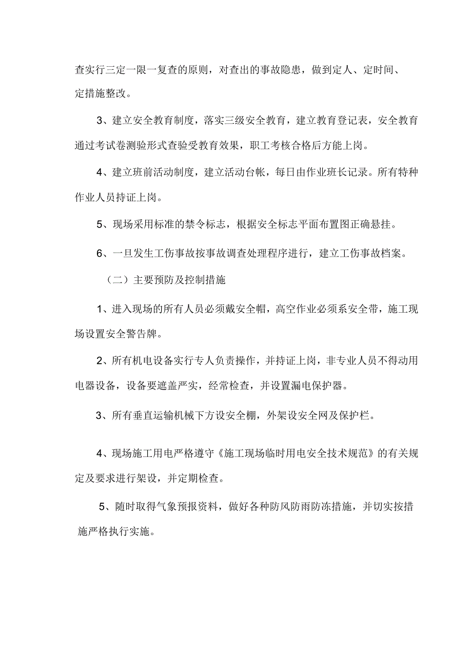 安全生产管理体系.docx_第2页