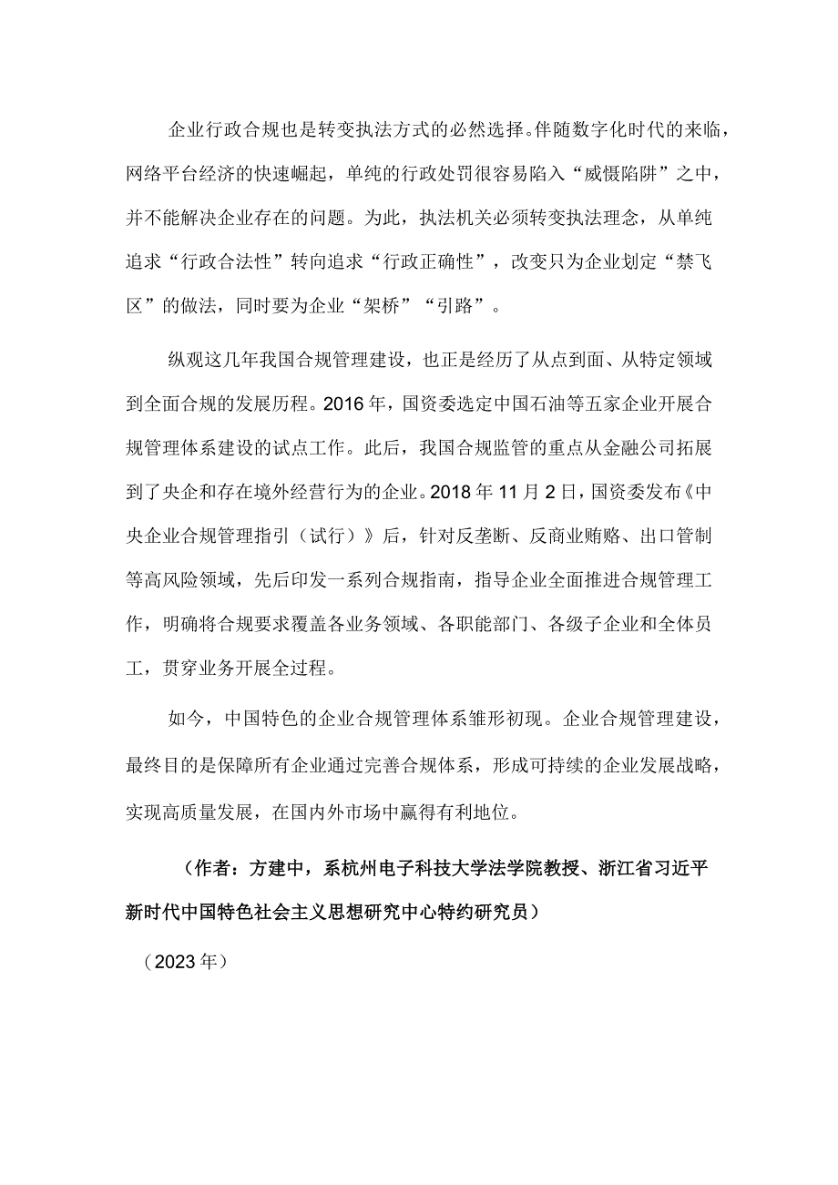 合规监管 为企业“架桥”“引路”.docx_第2页